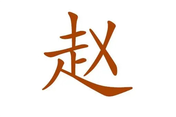赵姓男孩寓意好100分的名字（详细）