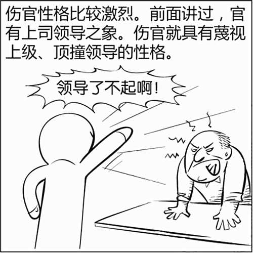 八字基础知识：伤官是什么意思