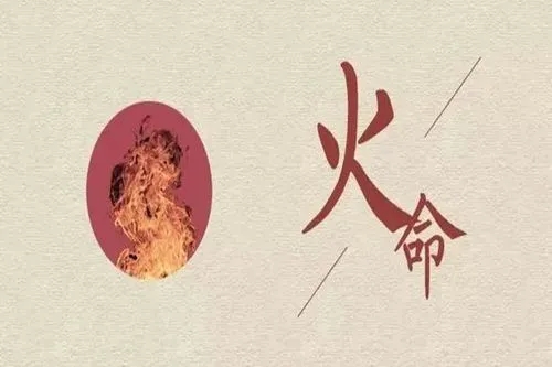 纳音五行六种火命哪种最好
