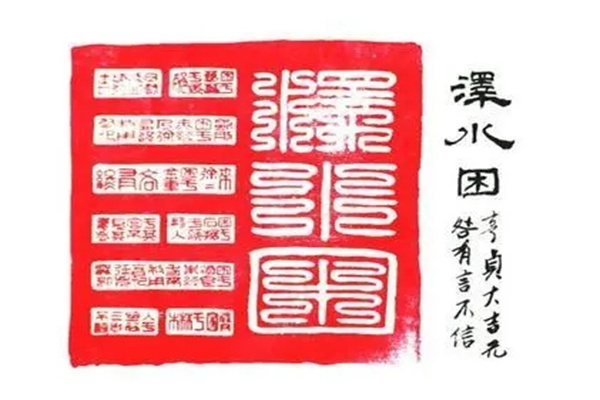 六十四卦详解：泽水困卦