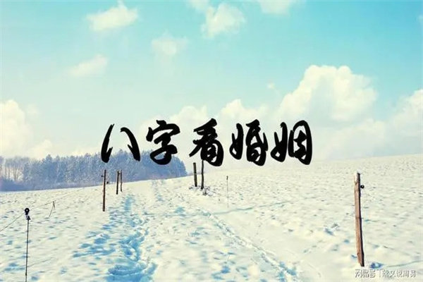 八字算命口诀婚姻最准（八字算命口诀婚姻最准的是什么）