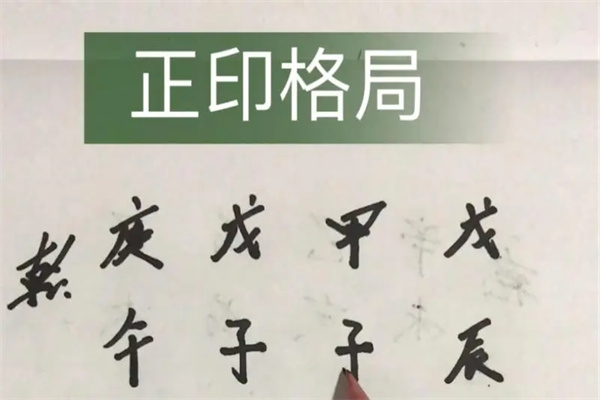 正印格有没有发财的可能（正印格能发财吗）