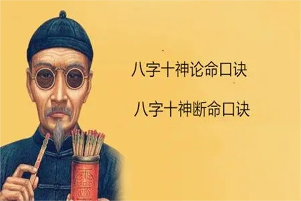 八字十神断命口诀（如何看自己的十神命格）