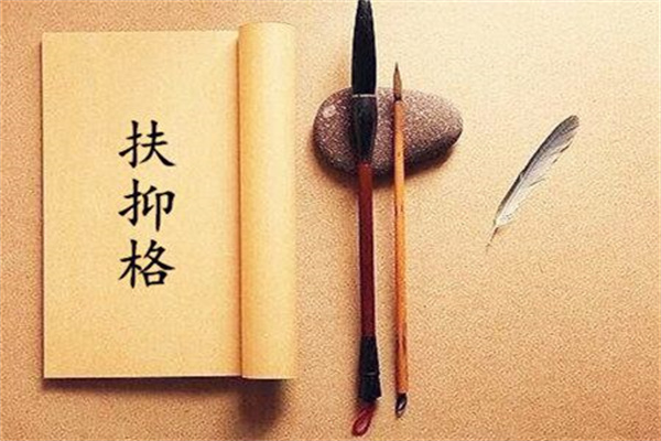 扶抑格与用神判别（扶抑格从格）