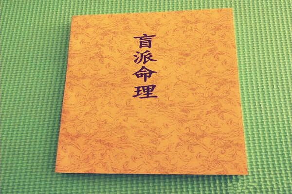 盲派八字看婚期的方法（盲派八字看婚期的方法是什么）