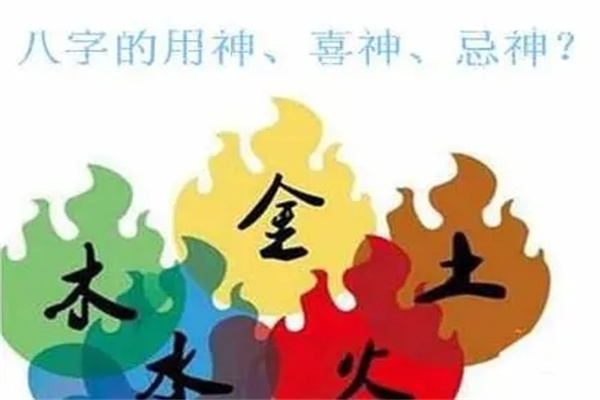 八字喜忌用神有什么用（八字的喜忌用神）