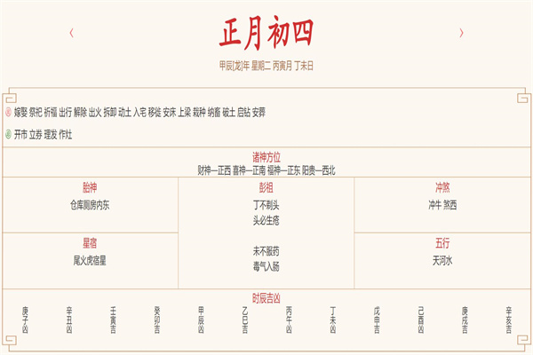 2024年2月13日每日五行穿衣指数解读搭配