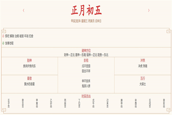 2024年2月14日每日五行穿衣指数解读搭配