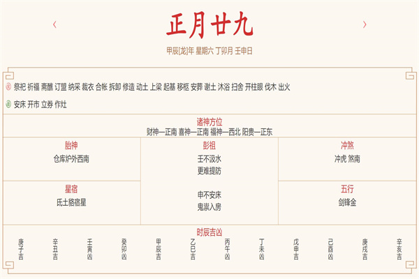 2024年3月9日每日五行穿衣指数解读搭配