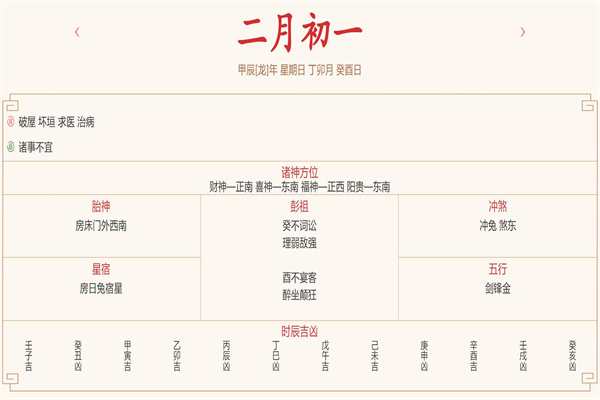 2024年3月10日每日五行穿衣指数解读搭配