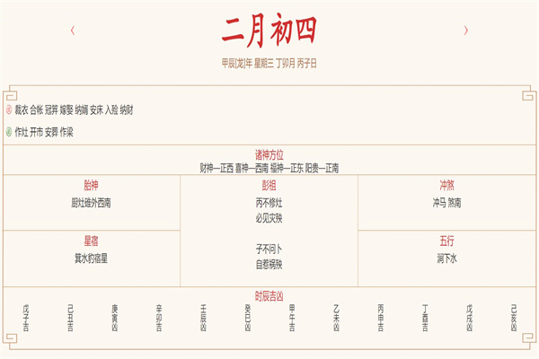 2024年3月13日每日五行穿衣指数解读搭配