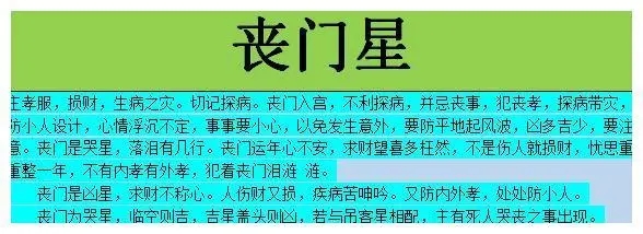 八字神煞丧门主事
