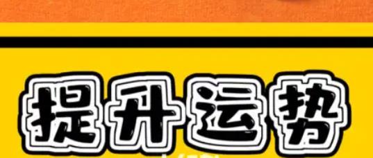 怎么利用风水提高运势