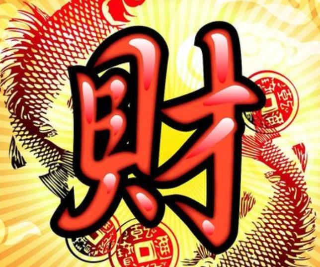 正财透干在不同的位置含义