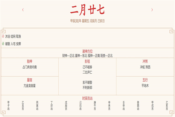 2024年4月5日每日五行穿衣指数解读搭配