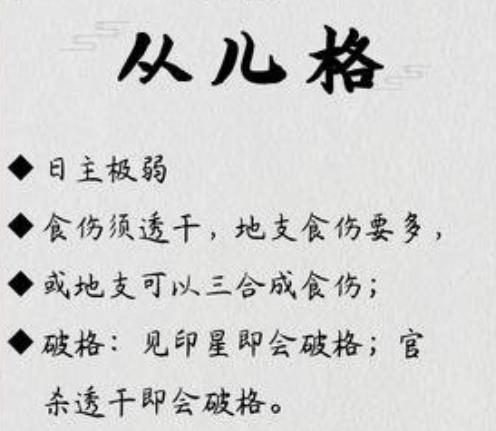 八字食伤格局的特点