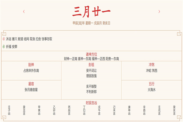 2024年4月29日每日五行穿衣指数解读搭配