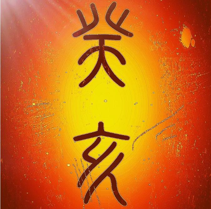 癸亥日出生命运好吗