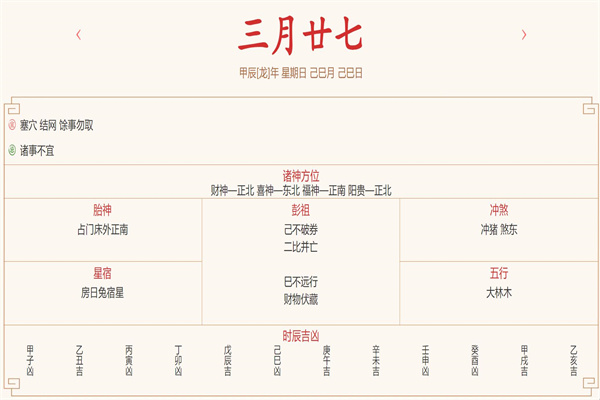 2024年5月5日每日五行穿衣指数解读搭配