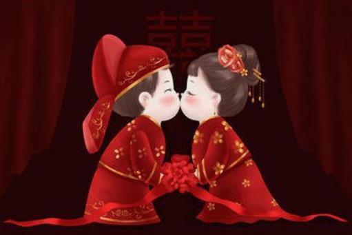 结婚择日的基本原则