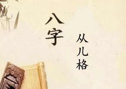 真从儿格的成立条件