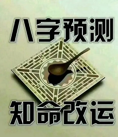 八字预测算命准不准