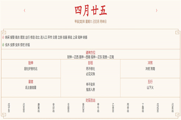 2024年6月1日每日五行穿衣指数解读搭配