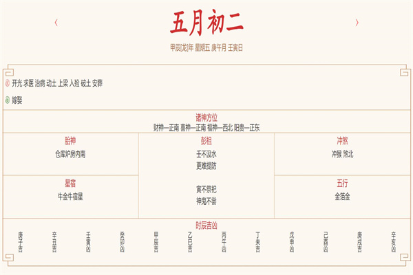 2024年6月7日每日五行穿衣指数解读搭配
