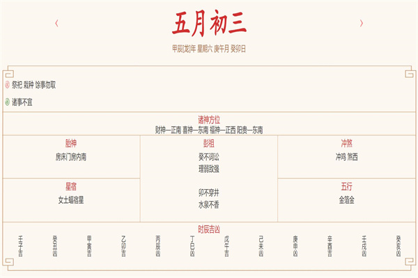 2024年6月8日每日五行穿衣指数解读搭配