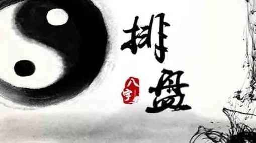 免费八字排盘详批