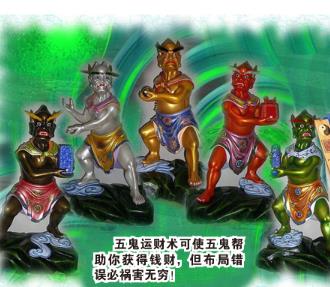 “五鬼运财”的布局方法