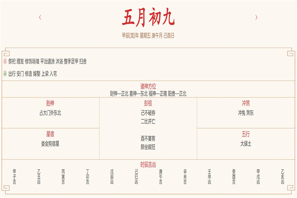 2024年6月14日每日五行穿衣指数解读搭配