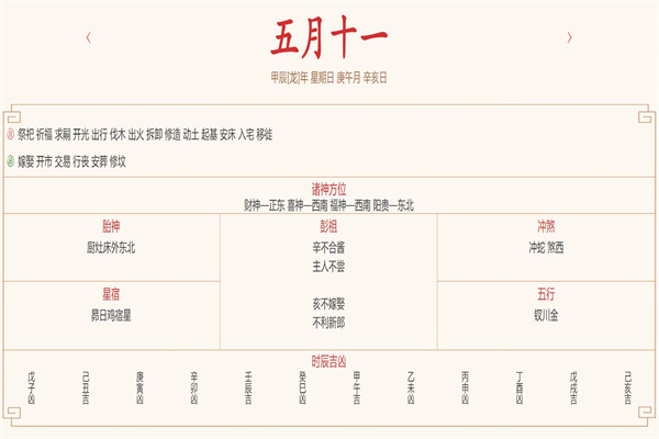 2024年6月16日每日五行穿衣指数解读搭配