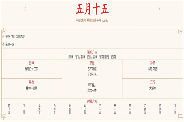 2024年6月20日每日五行穿衣指数解读搭配