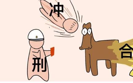 羊刃逢合主贵何解