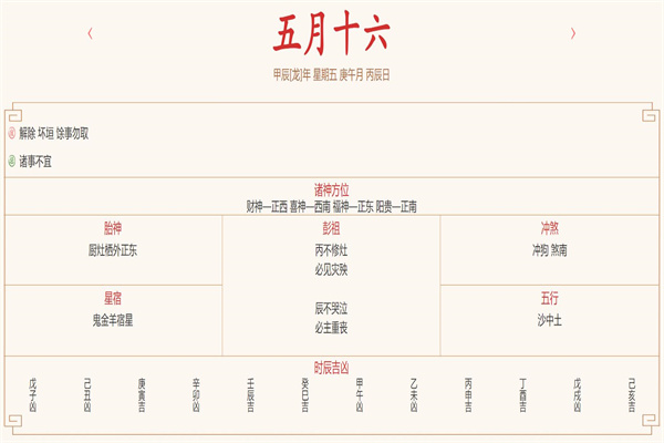 2024年6月21日每日五行穿衣指数解读搭配
