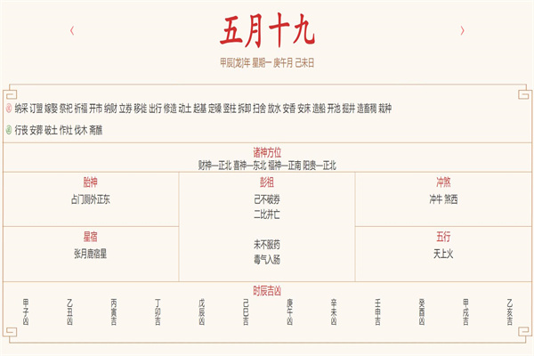 2024年6月24日每日五行穿衣指数解读搭配