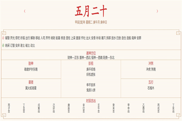 2024年6月25日每日五行穿衣指数解读搭配
