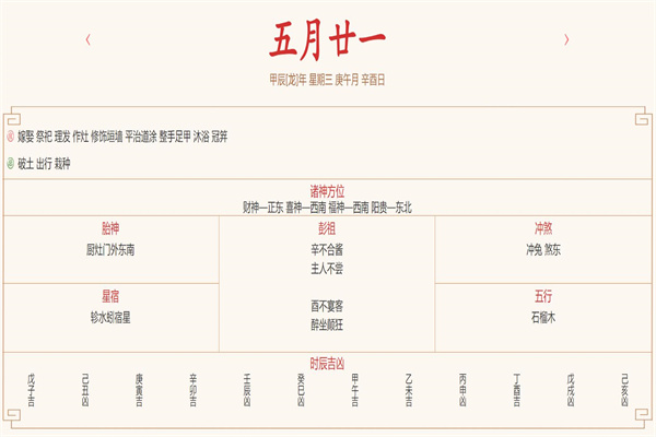 2024年6月26日每日五行穿衣指数解读搭配