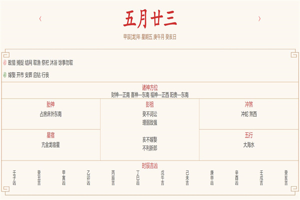 2024年6月28日每日五行穿衣指数解读搭配