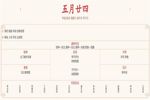 2024年6月29日每日五行穿衣指数解读搭配