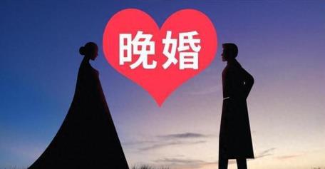 晚婚的八字特征有哪些