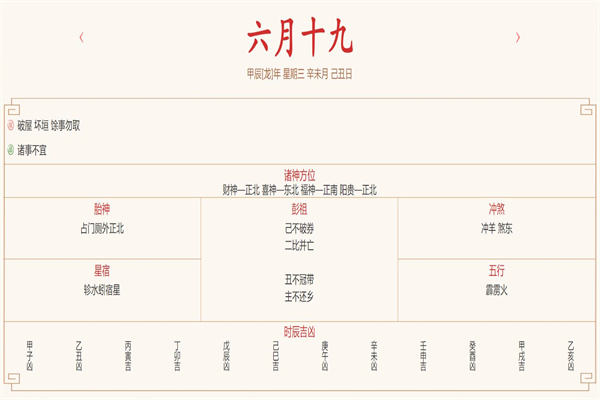 2024年7月24日每日五行穿衣指数解读搭配