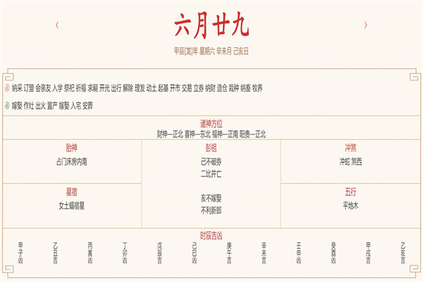 2024年8月3日每日五行穿衣指数解读搭配