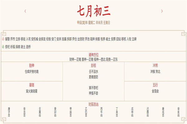 2024年8月6日每日五行穿衣指数解读搭配