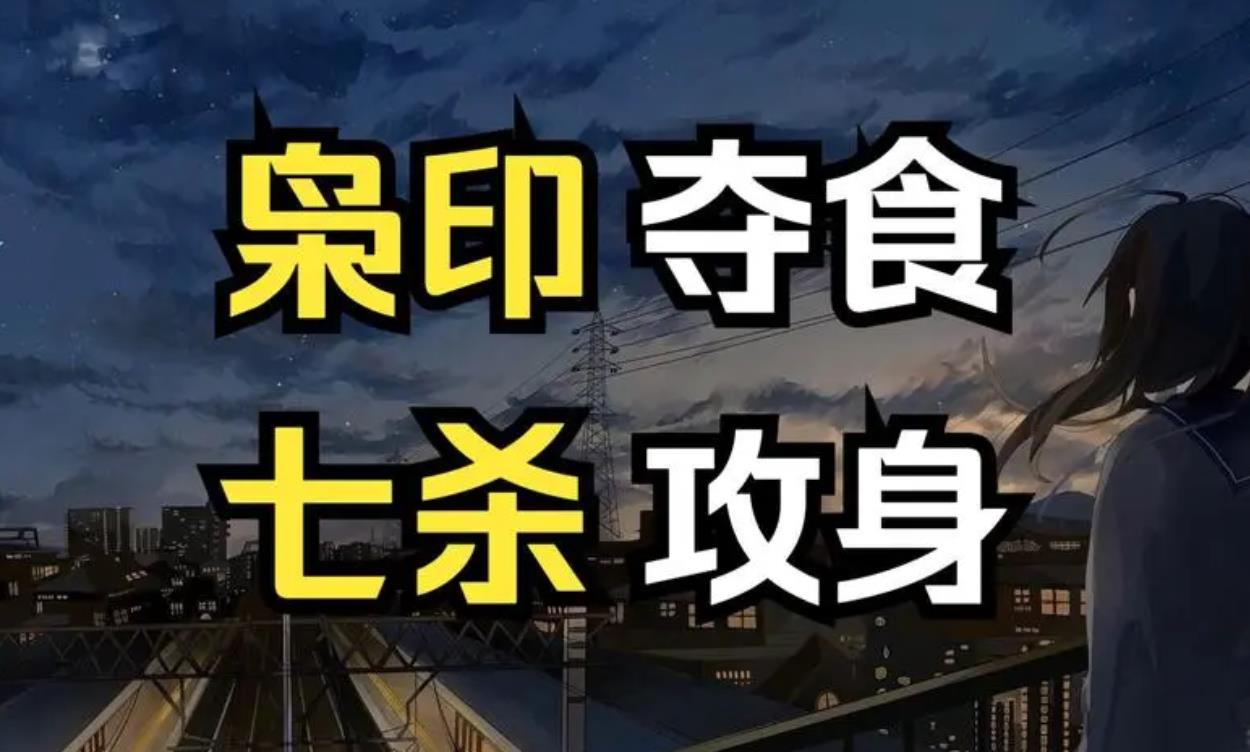 八字枭夺食的人好吗