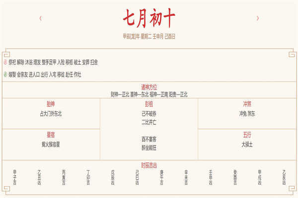 2024年8月13日每日五行穿衣指数解读搭配