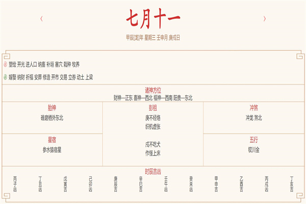 2024年8月14日每日五行穿衣指数解读搭配