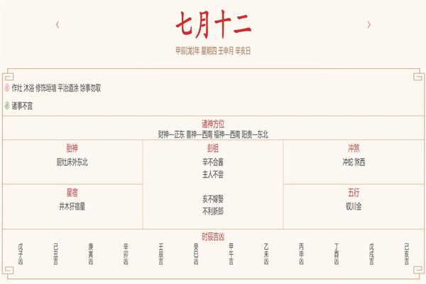 2024年8月15日每日五行穿衣指数解读搭配