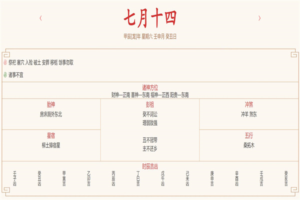 2024年8月17日每日五行穿衣指数解读搭配